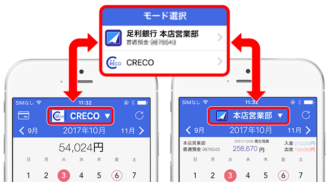 モード選択画面でCRECOと、足利銀行モードを切り替える画面